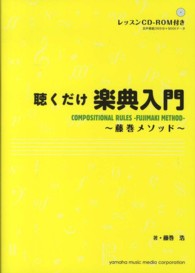 聴くだけ楽典入門 - 藤巻メソッド