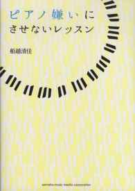 ピアノ嫌いにさせないレッスン