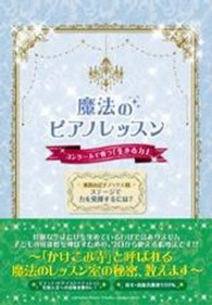 魔法のピアノレッスンコンクールで育つ「生きる力」 - ステージで力を発揮するには？ 渡部由記子ブックス