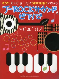 キター・うおおおお！っていうＪ－ＲＯＣＫサウンドをピアノで ピアノ・ソロ