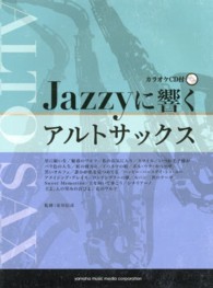 Ｊａｚｚｙに響くアルトサックス - アルトサックス
