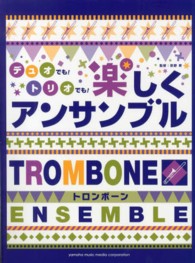 トロンボーンデュオでも！トリオでも！楽しくアンサンブル