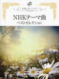 ＮＨＫテーマ曲ベストセレクション - 華麗なるピアニスト～ステージを彩る豪華アレンジ～ ピアノ・ソロ