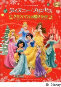 ディズニ プリンセスクリスマスの贈りもの 秋山さやか 紀伊國屋書店ウェブストア オンライン書店 本 雑誌の通販 電子書籍ストア