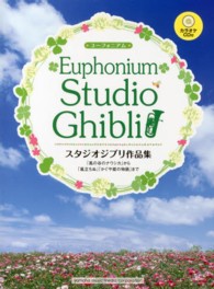 スタジオジブリ作品集 - 「風の谷のナウシカ」から「風立ちぬ」「かぐや姫の物 ユーフォニアム