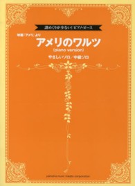 アメリのワルツ - 映画『アメリ』より 譜めくりが少ない！ピアノ・ピース