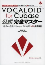 ボーカロイドｆｏｒ　Ｃｕｂａｓｅ公式完全マスター - オフィシャルガイドブック