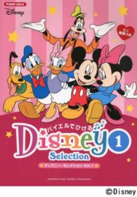 バイエルでひけるディズニー・セレクション 〈１〉 - ミニ楽典つき ピアノソロ初級