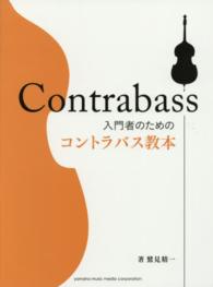 入門者のためのコントラバス教本