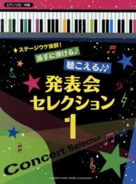 発表会セレクション 〈１〉 - ステージウケ抜群！派手に弾ける〓聴こえる〓〓 ピアノソロ中級