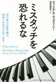 ミスタッチを恐れるな - 伸び悩みの壁を越え、演奏に生命力を取り戻す