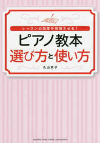 ピアノ教本選び方と使い方