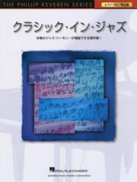 クラシック・イン・ジャズ - 本場のジャズ・ハーモニーが堪能できる傑作選！ ＴＨＥ　ＰＨＩＬＬＩＰ　ＫＥＶＥＲＥＮ　ＳＥＲＩＥＳ　ピアノ