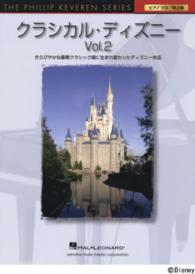 クラシカル・ディズニー 〈Ｖｏｌ．２〉 きらびやかな豪華クラシック調に生まれ変わったディズニー作品 ピアノソロ中上級