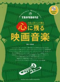トロンボーンで吹く心に残る映画音楽 トロンボーン