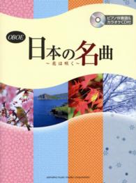 日本の名曲～花は咲く～ オーボエ