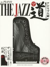 ｆｏｒ　ＰＩＡＮＯ　ＴＨＥ　ＪＡＺＺ道アドリブの扉 - ＣＤ付