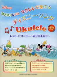 ウクレレで奏でるディズニー・ソング - 弾き語り＆ソロ