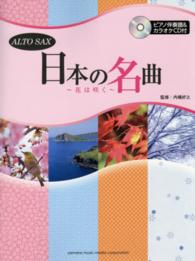 日本の名曲 - 花は咲く アルトサックス