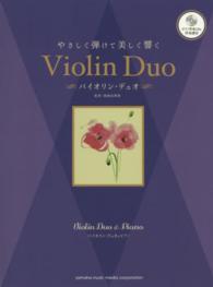 やさしく弾けて美しく響くバイオリン・デュオ - バイオリン・デュオ＆ピアノ