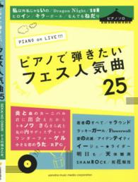 ＰＩＡＮＯ　ｏｎ　ＬＩＶＥ！！！ピアノで弾きたいフェス人気曲２５ ピアノソロ／中級