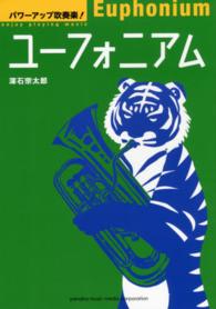 パワーアップ吹奏楽！<br> パワーアップ吹奏楽！ユーフォニアム