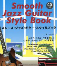 スムース・ジャズ・ギター・スタイルブック