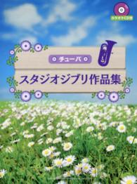 スタジオジブリ作品集 チューバ