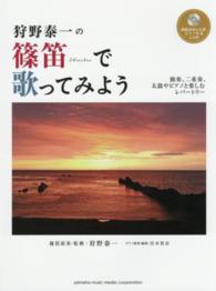 狩野泰一の篠笛で歌ってみよう - 独奏、二重奏、太鼓やピアノと楽しむレパートリー