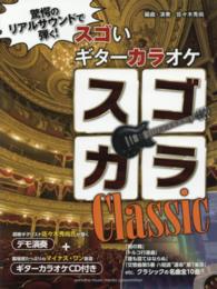 スゴカラｃｌａｓｓｉｃ - 驚愕のリアルサウンドで弾く！スゴいギターカラオケ