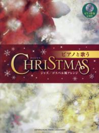 ピアノと歌うクリスマス～ジャズ／ゴスペル風アレンジ ボーカル＆ピアノ