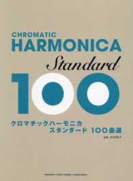 クロマチックハーモニカスタンダード１００曲選 ハーモニカ