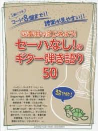 定番曲ではじめよう！セーハなし！のギター弾き語り５０ - 超初級！