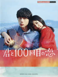 ピアノミニアルバム　「君と１００回目の恋」