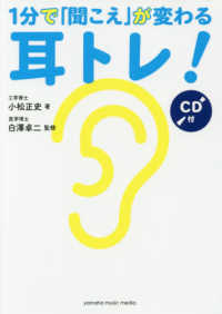 １分で「聞こえ」が変わる耳トレ！ - ＣＤ付