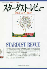 スターダスト☆レビューオフィシャル・データブック - アーティストファイル