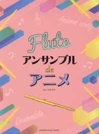 フルートアンサンブルｄｅアニメ