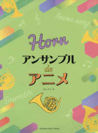 Ｈｏｒｎアンサンブルｄｅアニメ