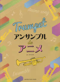 Ｔｒｕｍｐｅｔアンサンブルｄｅアニメ