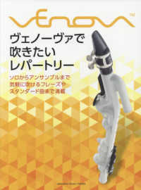 ヴェノーヴァで吹きたいレパートリー