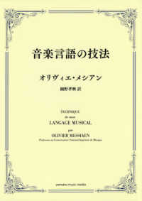 音楽言語の技法