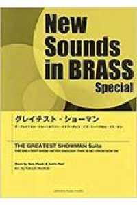 グレイテスト・ショーマン Ｎｅｗ　Ｓｏｕｎｄｓ　ｉｎ　ＢＲＡＳＳ　Ｓｐｅｃｉａｌ