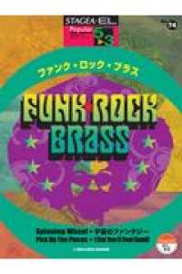 ファンク・ロック・ブラス ＳＴＡＧＥＡ・ＥＬ　ポピュラー・シリーズ〈グレード５～３級〉