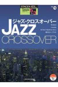 ジャズ・クロスオーバー ＳＴＡＧＥＡ・ＥＬ　ポピュラー・シリーズ〈グレード５～３級〉