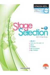 ステージ・セレクション中級～上級 〈Ｖｏｌ．２〉 ボレロ ＳＴＡＧＥＡ・ＥＬ