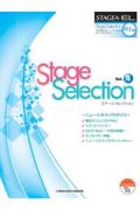 ステージ・セレクション中級～上級 〈Ｖｏｌ．４〉 ニュー・シネマ・パラダイス ＳＴＡＧＥＡ・ＥＬ