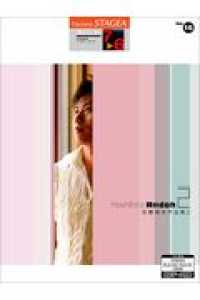 安藤禎央作品集 〈２〉 ＳＴＡＧＥＡアーチスト・シリーズ〈グレード７～６級〉 （改訂版）