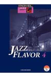 ＪＡＺＺ　ＦＬＡＶＯＲ 〈４〉 ＳＴＡＧＥＡ・ＥＬジャズ・シリーズ〈グレード７～６級〉