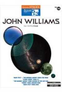 ジョン・ウィリアムズ作品集 ＳＴＡＧＥＡアーチスト・シリーズ　グレード５～３級 （改訂版）