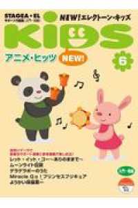 ＮＥＷ！エレクトーン・キッズ 〈ｖｏｌ．６〉 アニメ・ヒッツ ＳＴＡＧＥＡ・ＥＬサポート付曲集〈入門～初級〉